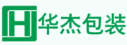湖南華杰包裝有限公司